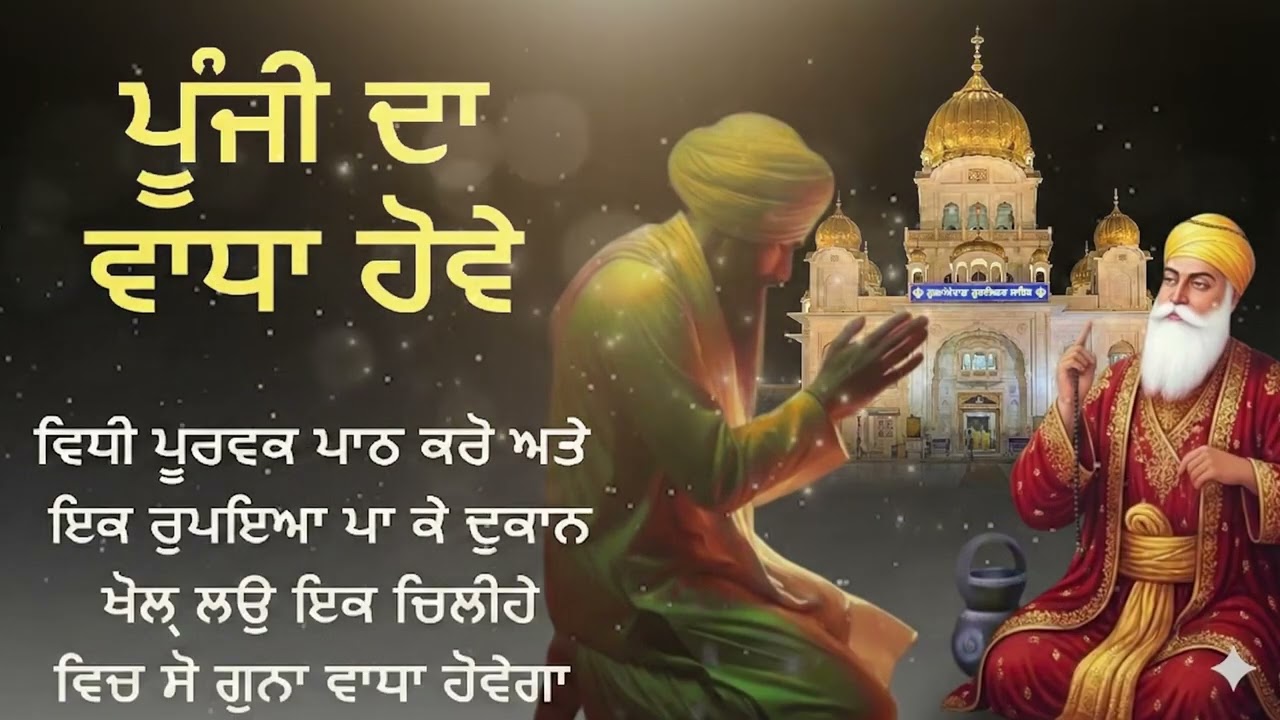 ਪੂੰਜੀ ਦਾ ਵਾਧਾ (Increase Capital)