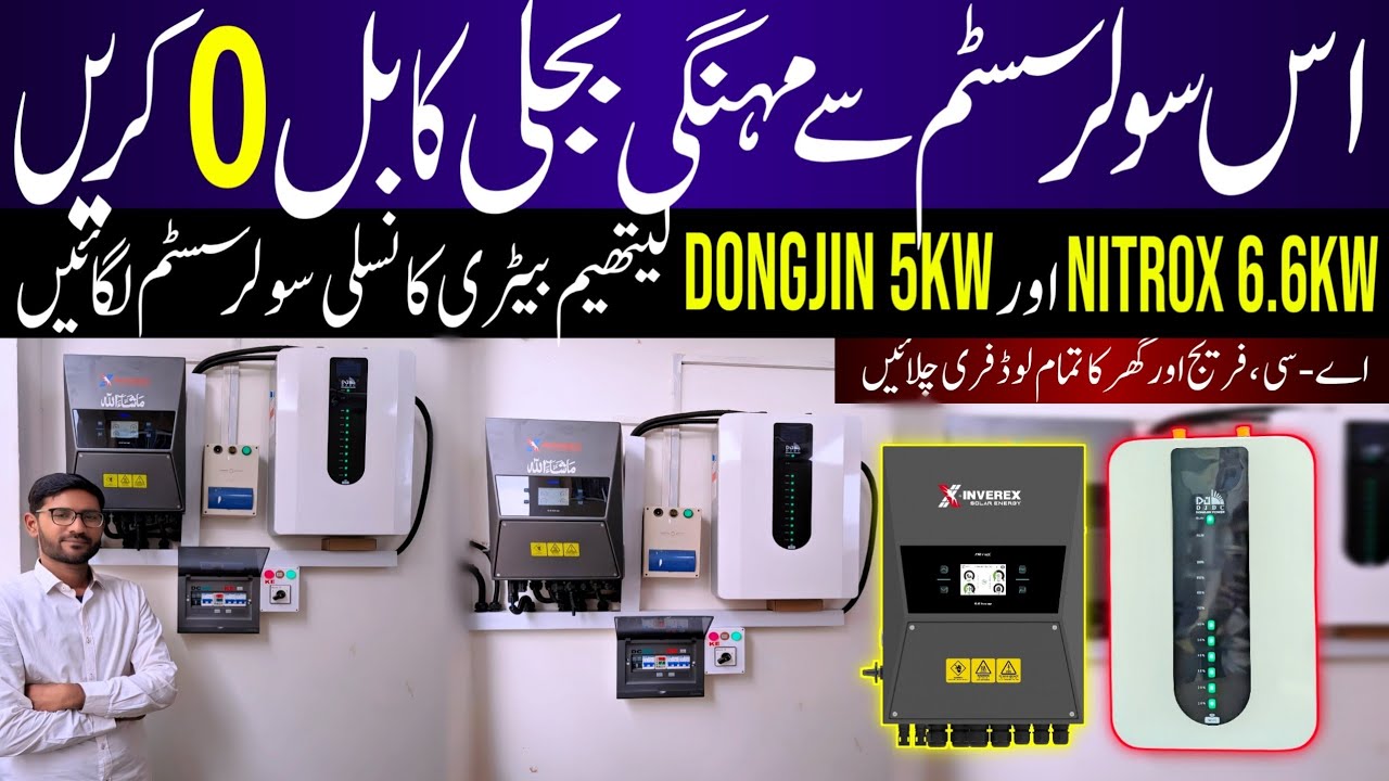 Solar System Price in Pakistan 2026||Nitrox 6.6Kw and Dongjin Lithium Battery Price in Pakistan 2026
