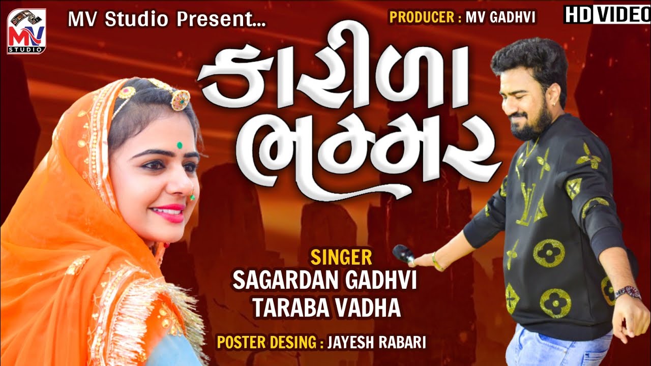 Karila Bhammar | Sagardan Gadhvi - Taraba Vadha