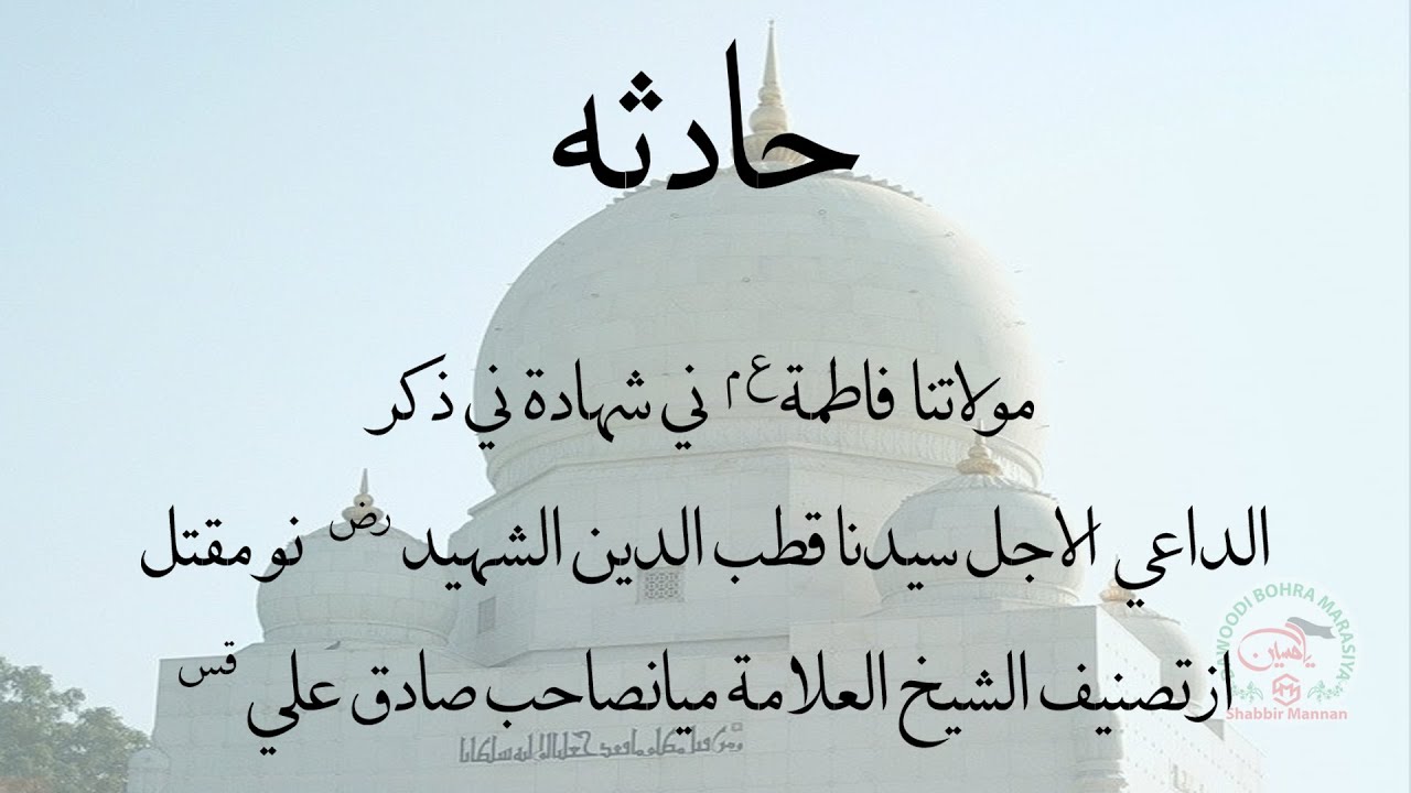 Sayadna Qutubuddin as Shaheed (R.a.) :- Haadesah (Correct version of Complete Hadesa)