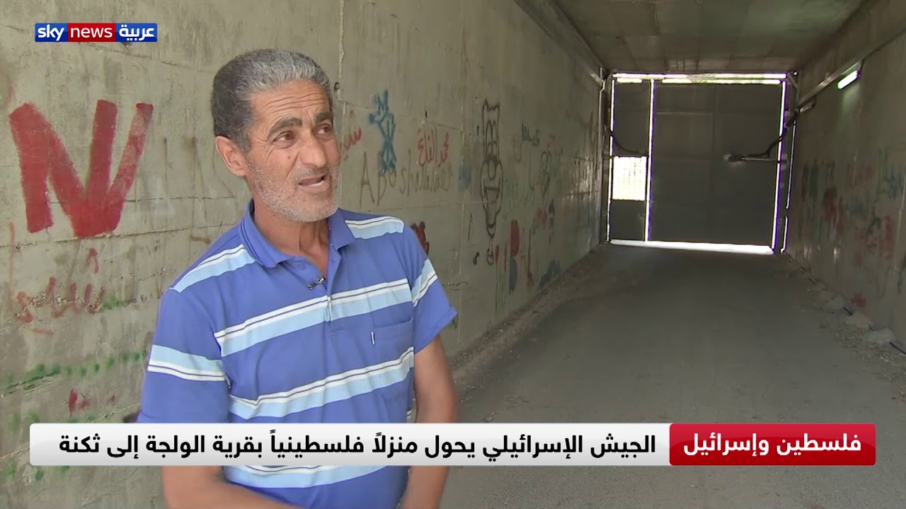 سكان قرية الولجة الفلسطينية يعيشون ظروفا صعبة بسبب الجدار الفاصل