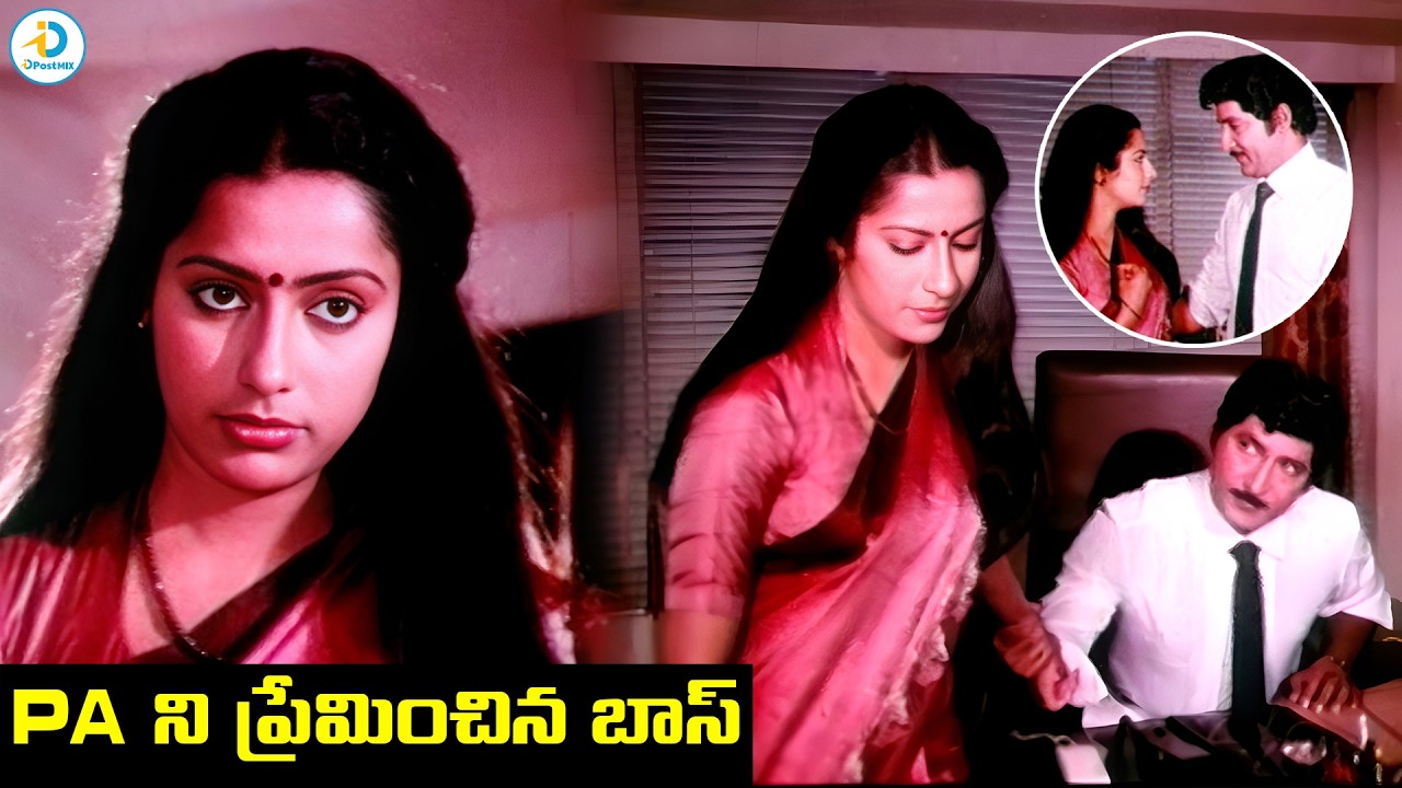 ఇక్కడే ఉండొచ్చు కదా... | Sobhan Babu And Suhasini Best Love Scene | iD Post Mix