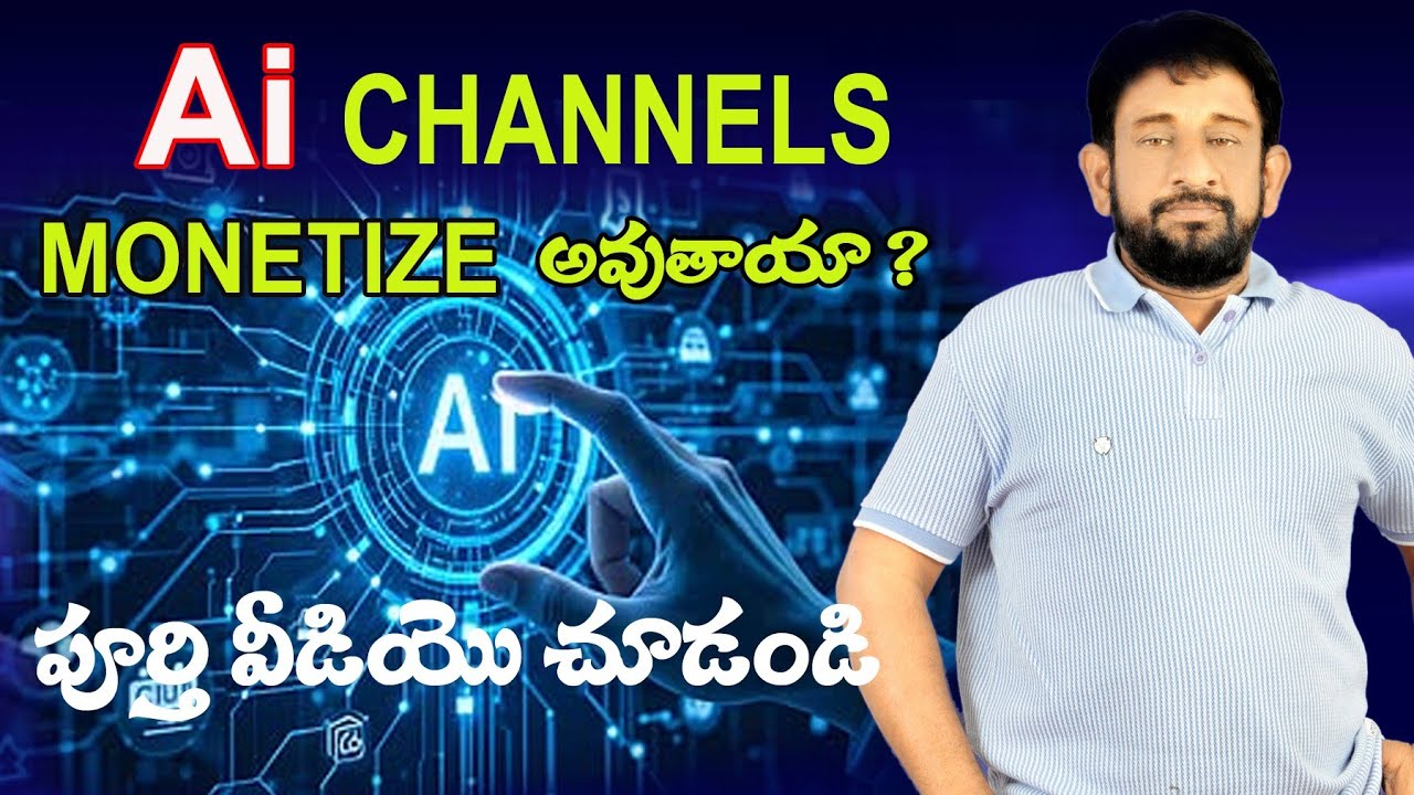 Ai channels monetize అవుతాయా ?🔥 || Ai channels monetize or not ?🔥