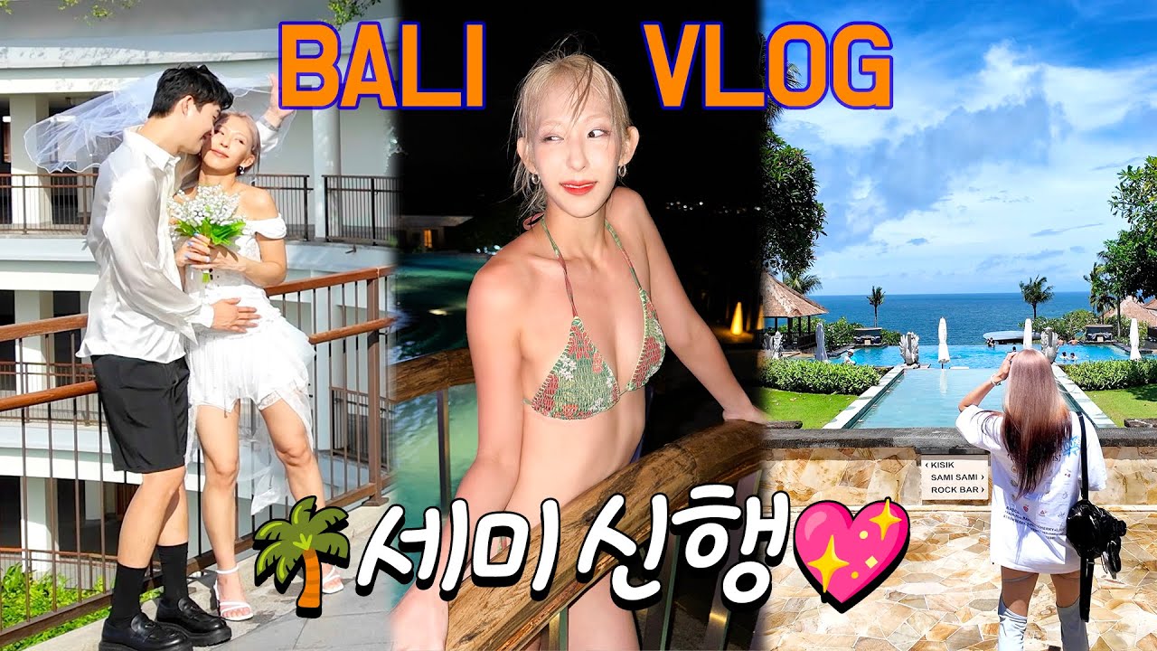 Bali V-log 🌴🩵 친구들이 찍어준 웨딩 사진 터졌다...