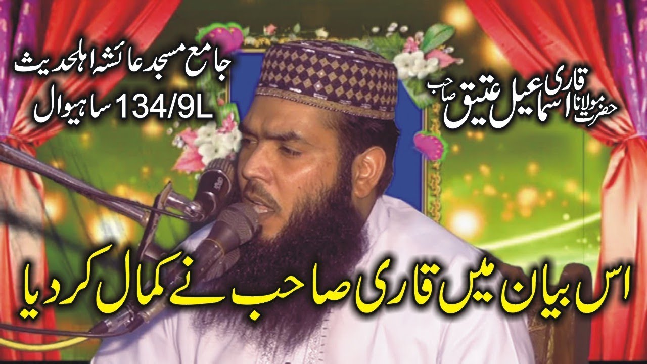 New Latest Taqreer By Qari Ismail Ateeq 26-05-2019_Muaaf Karna Sekhain_Ishfaq Islamic Sahiwal