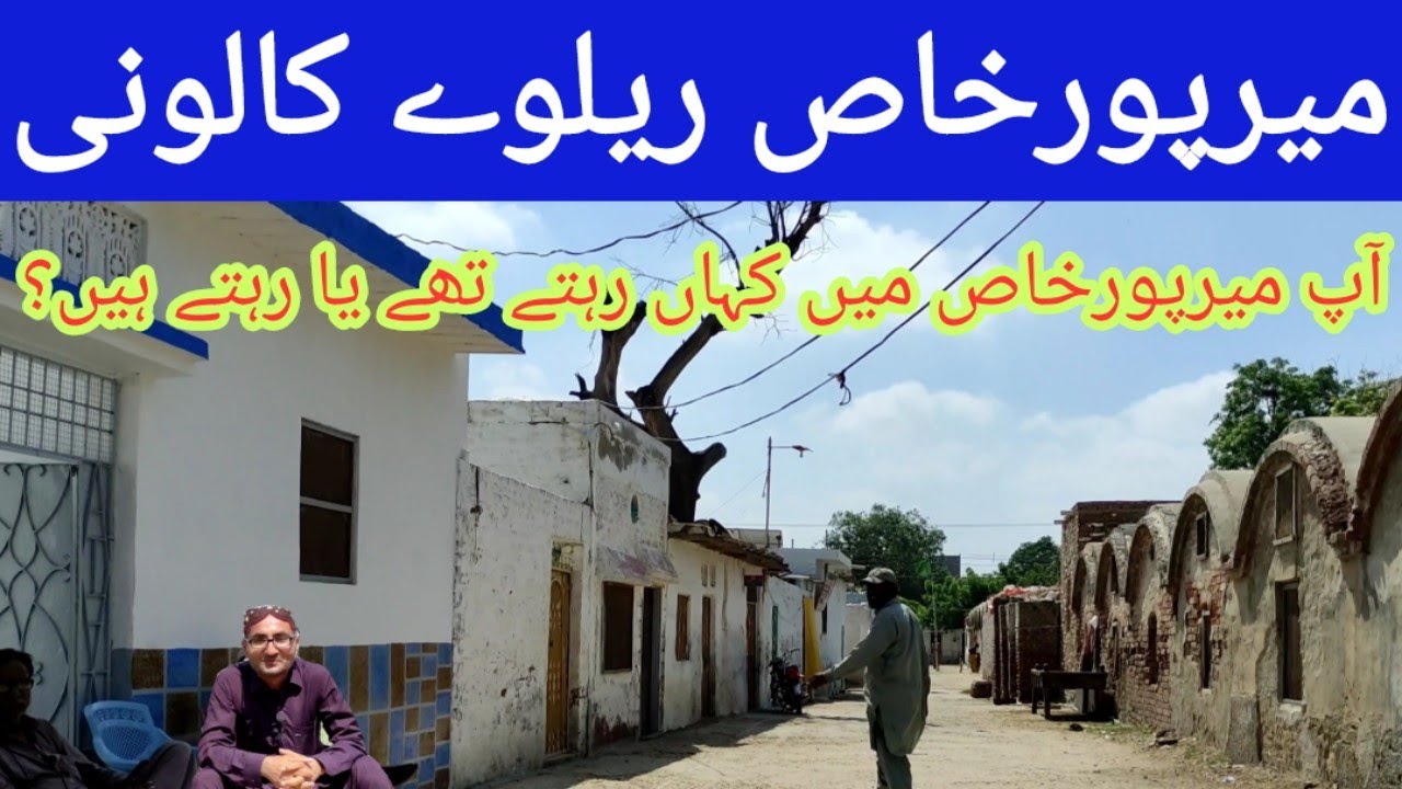 Railway colony Mirpurkhas ek behan ki request Urdu Hindi