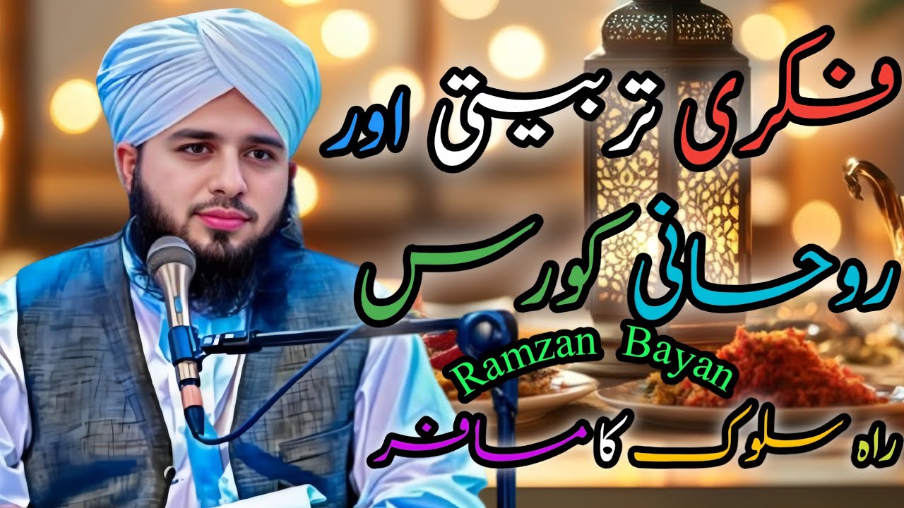 Fikar Tarbiyati aur Rohani Course || Rah-e-Sulook ka Pur Asrar Safar || Rah-e-Sulook Kya Hai? || 🌹🤲