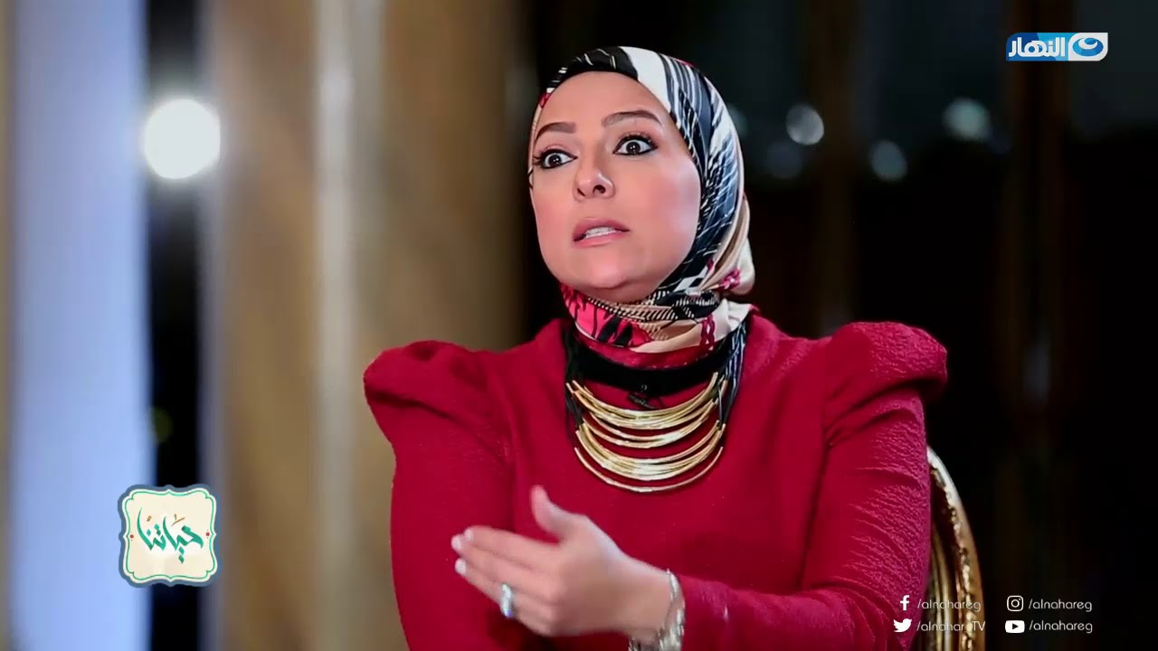 حياتنا | زوجة دبلوماسي تكشف عن شئ كانت تفعله و هي شابة في بداية حياتها لن تتخيله