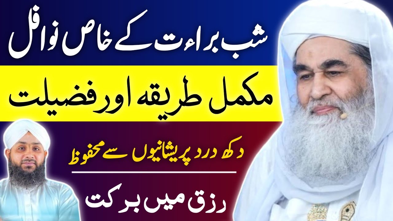 15 Shaban k Khas Nawafil | Rizq main Barkat Hajat Puri Hogi | 15 Shaban 6 Rakat Nawafil ka Tarika