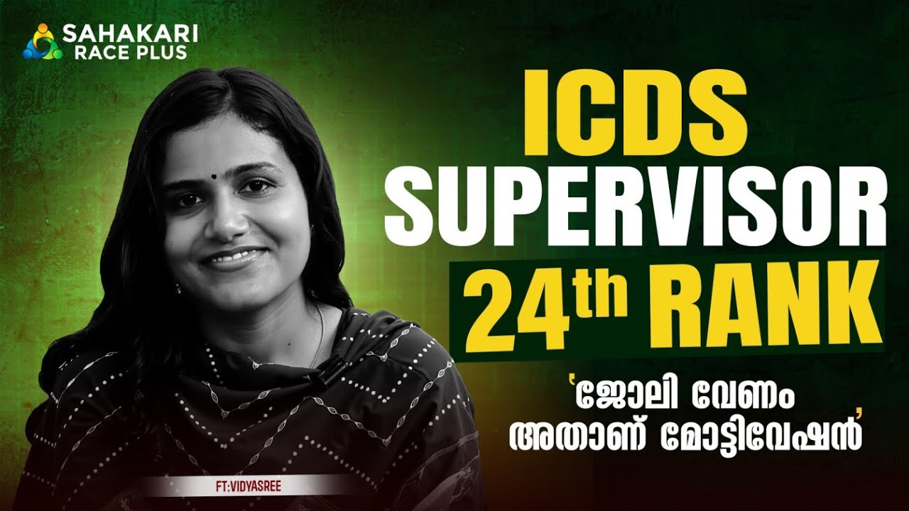ICDS Supervisor 22nd Rank Holder Vidyasree | Kerala PSC Success Story |  Sahakari Race Plus