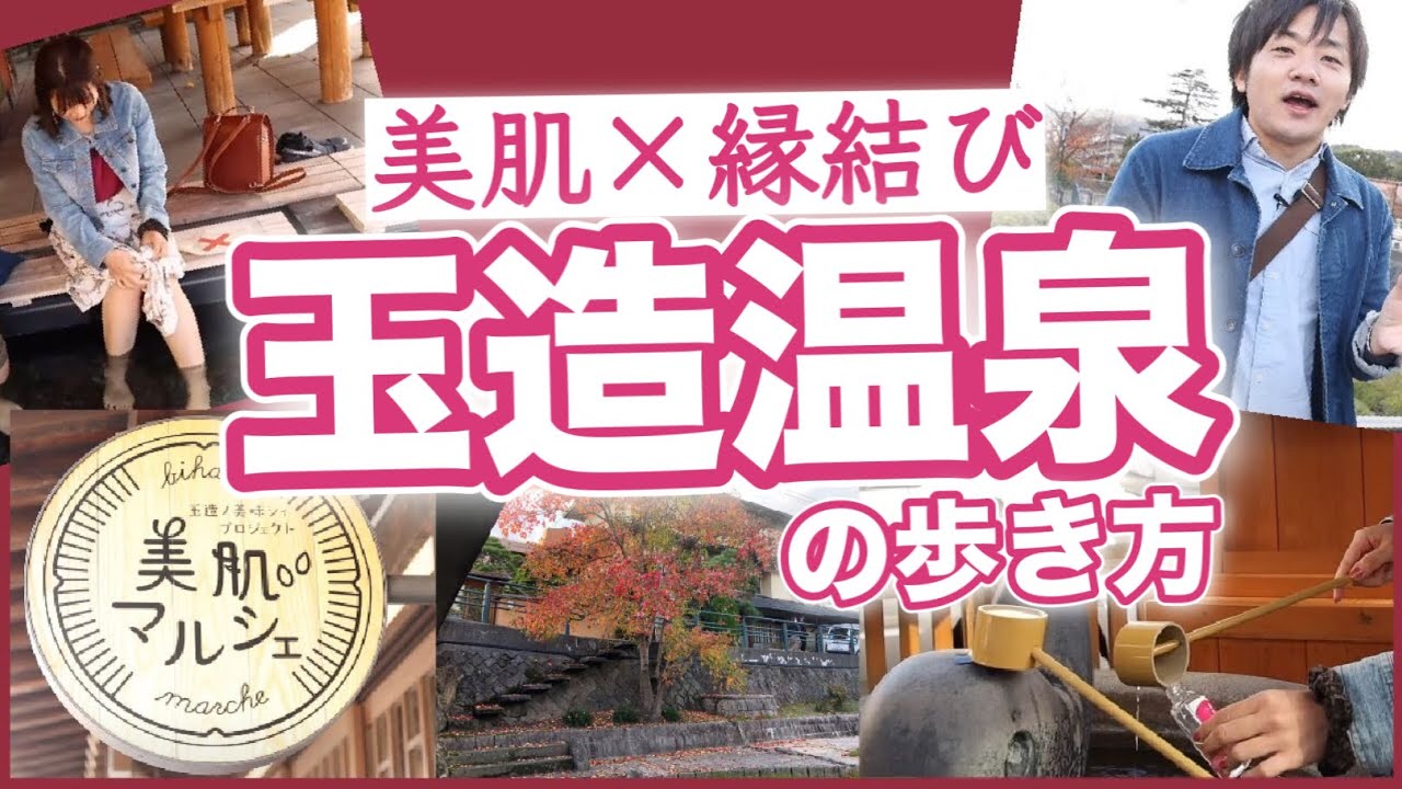 【美肌＆縁結び】失敗しない玉造温泉街の歩き方！地元編集部おすすめの観光スポット