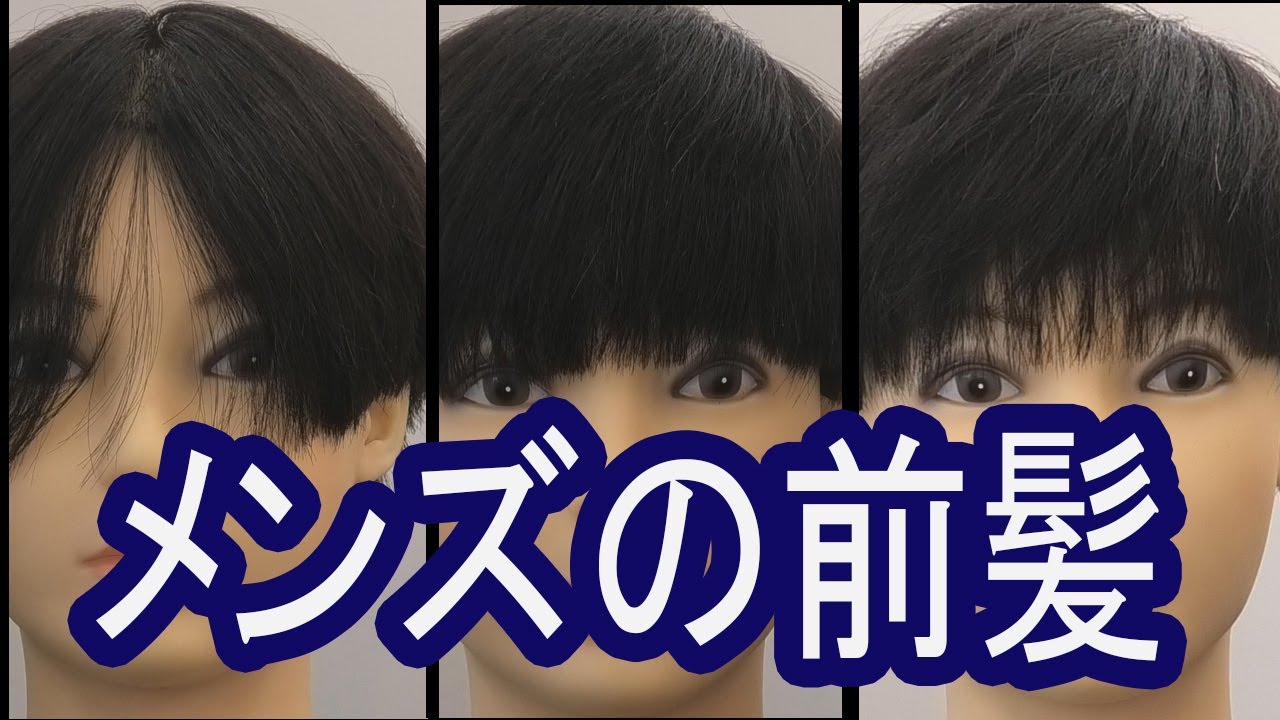 ［自分でカット］自分で前髪を切る時のコツ①