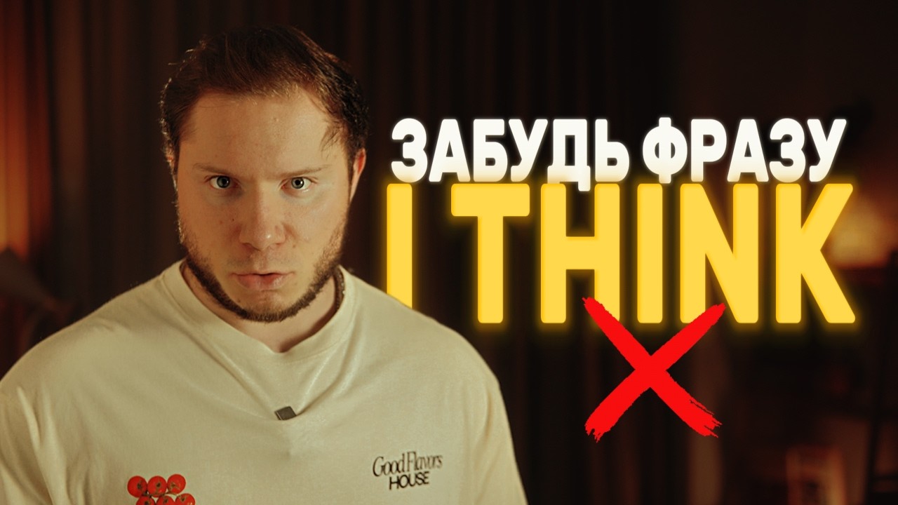 Звучи как АМЕРИКАНЕЦ 10 ФРАЗ