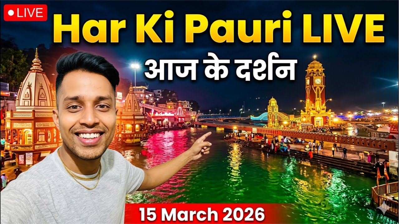 Har Ki Pauri LIVE Darshan 🔴 | Haridwar Aarti & Night Walk | 15 March 2026