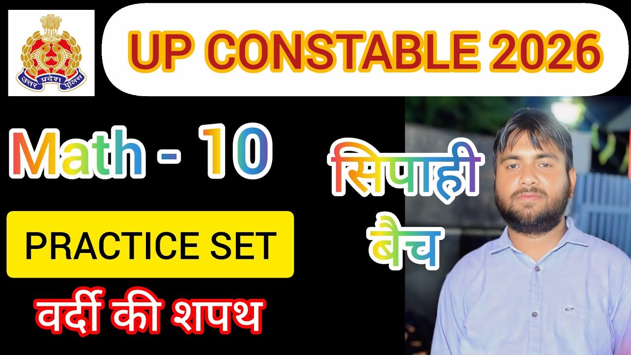 UP POLICE 🚨 CONSTABLE 2026|| UPSI||SSC GD||RRB GROUP D|| NTPC||ALP||All Comptative exam 2026
