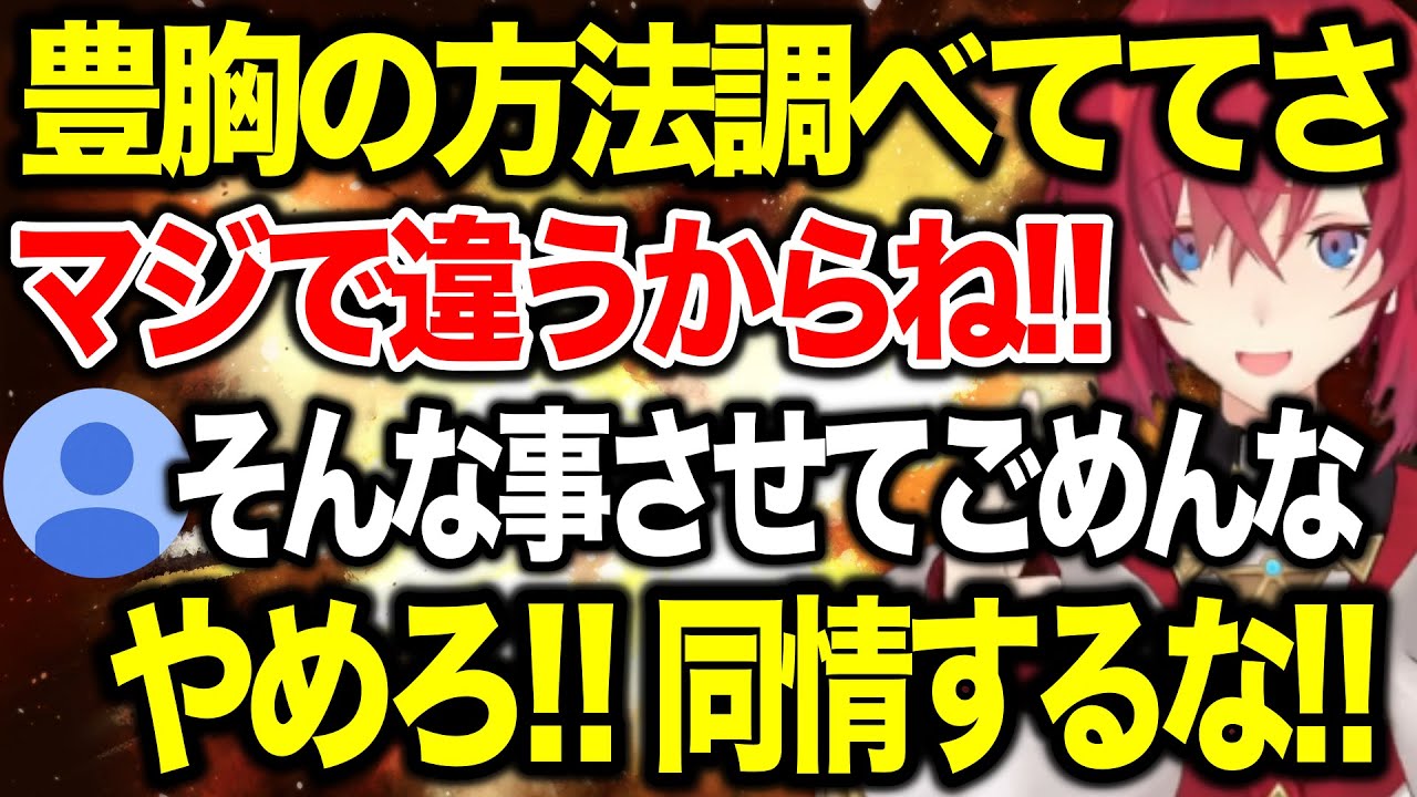 豊胸しないのにリスナーに同情されて逆に傷つくアンジュ