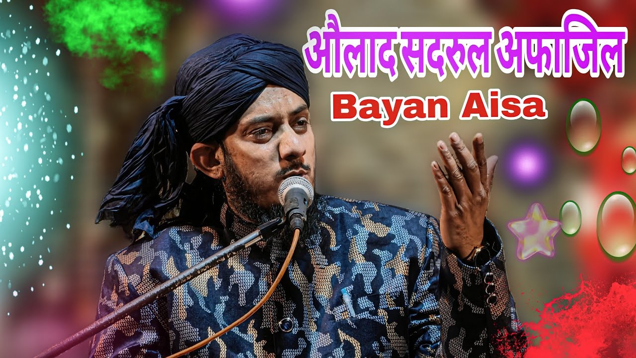 औलाद सद्रुल अफाजिल Sayyed nizamuddin मुरादाबादी की तकरीर🔥इस्लाही Bayan @Azharitts2.O 