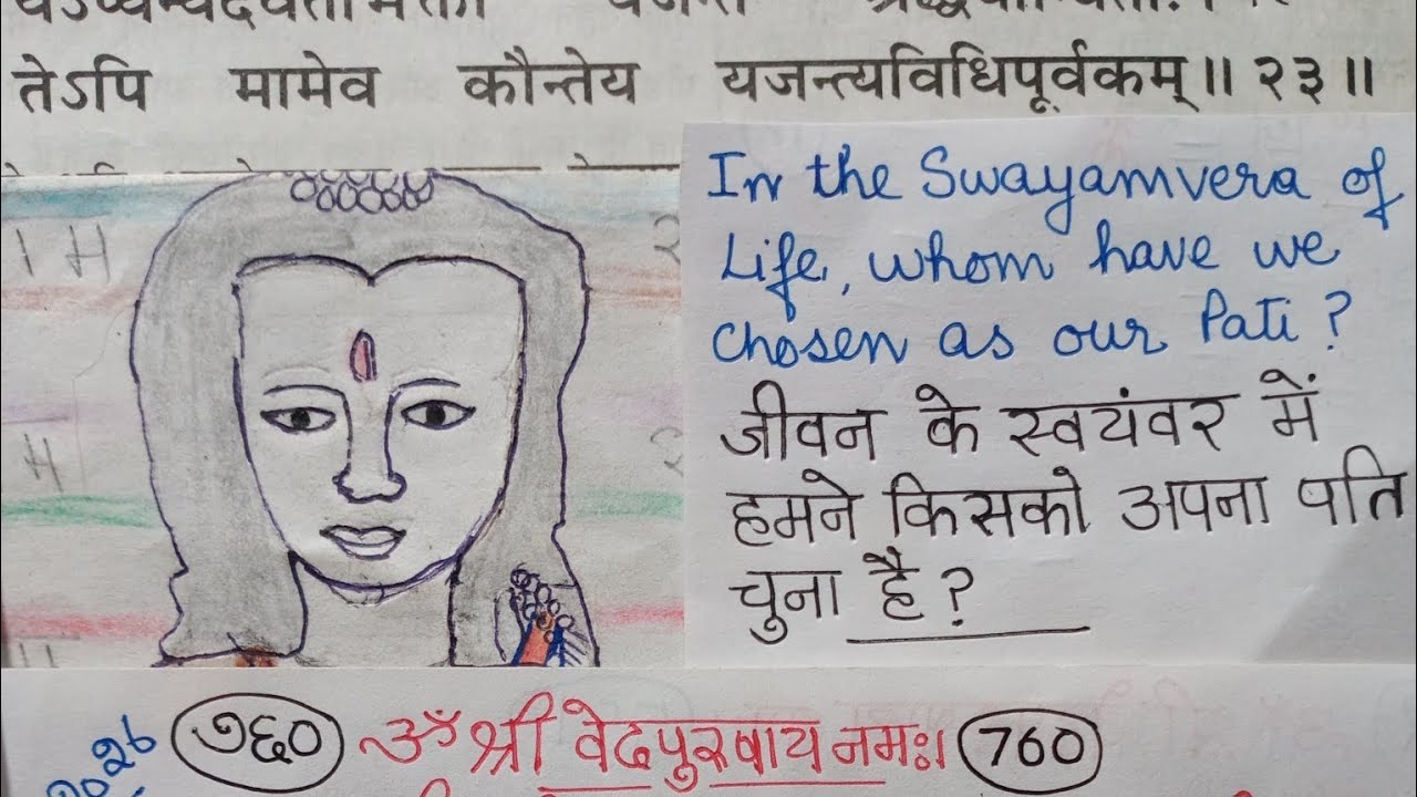 Class760 #BhgavadGeeta 9/23 ShankarBhashya भगवद्गीता शंकरभाष्य। हर पूजा से सर्वात्मा की प्राप्ति है❓