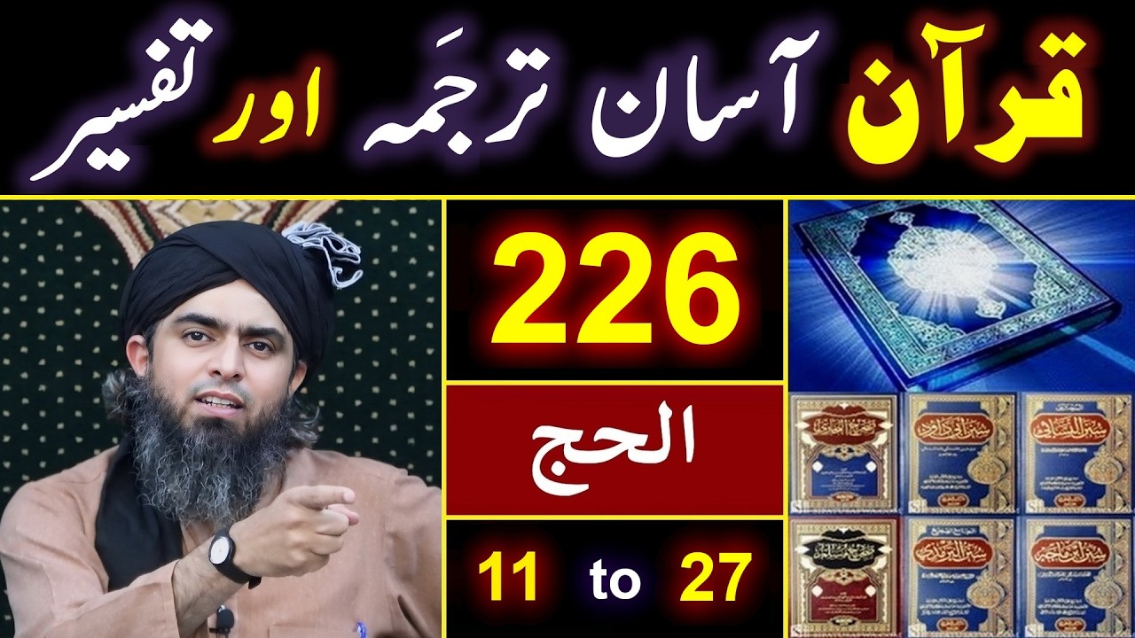 226_Qur'an Class : Surah Al_Hajj (Ayat No. 11 to 27) ki TAFSEER By Engineer Muhammad Ali Mirza
