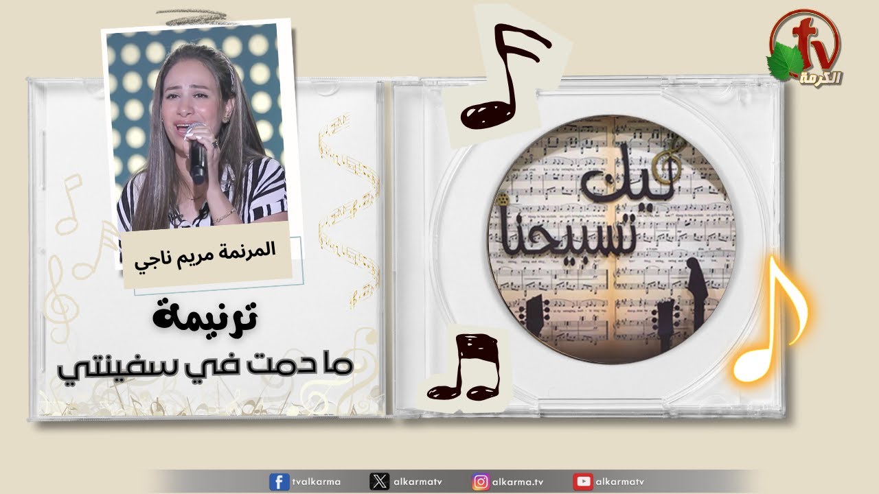 ترنيمة 