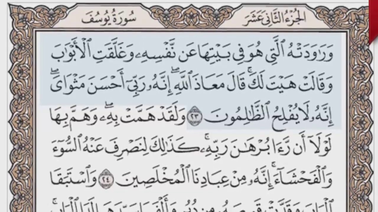 القرآن الكريم بالصفحات صوت وصورة ص/ 238 الشيخ محمود خليل الحصري بمد المنفصل