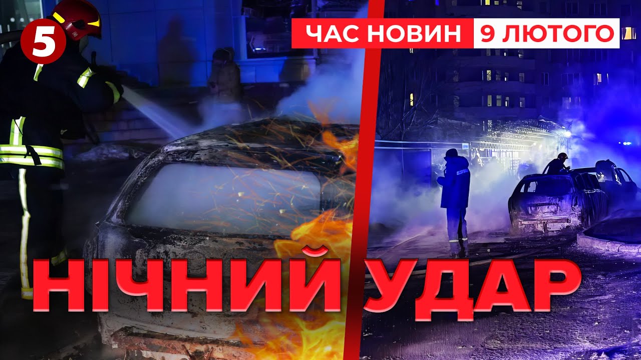 НАЖИВО🔴 ОДЕСА ПІСЛЯ УДАРУ! 💥Бєлгород ЗЛИВАЄ СИСТЕМУ ОПАЛЕННЯ! | Час новин 09:00 09.02.26