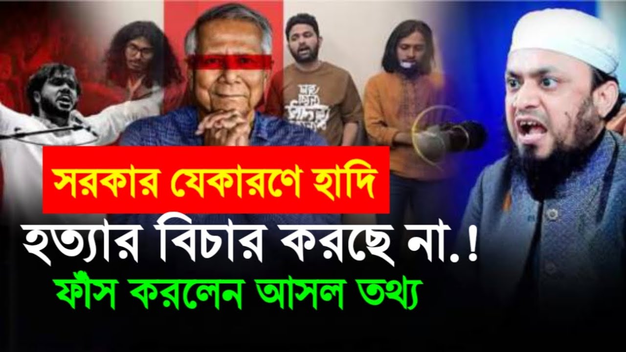 হাদি বিচার কি অবৈধ? সরকারের ভূমিকা কী? সব প্রশ্নের জবাব | আব্দুল মোহাম্মদ সাইফুল্লাহ