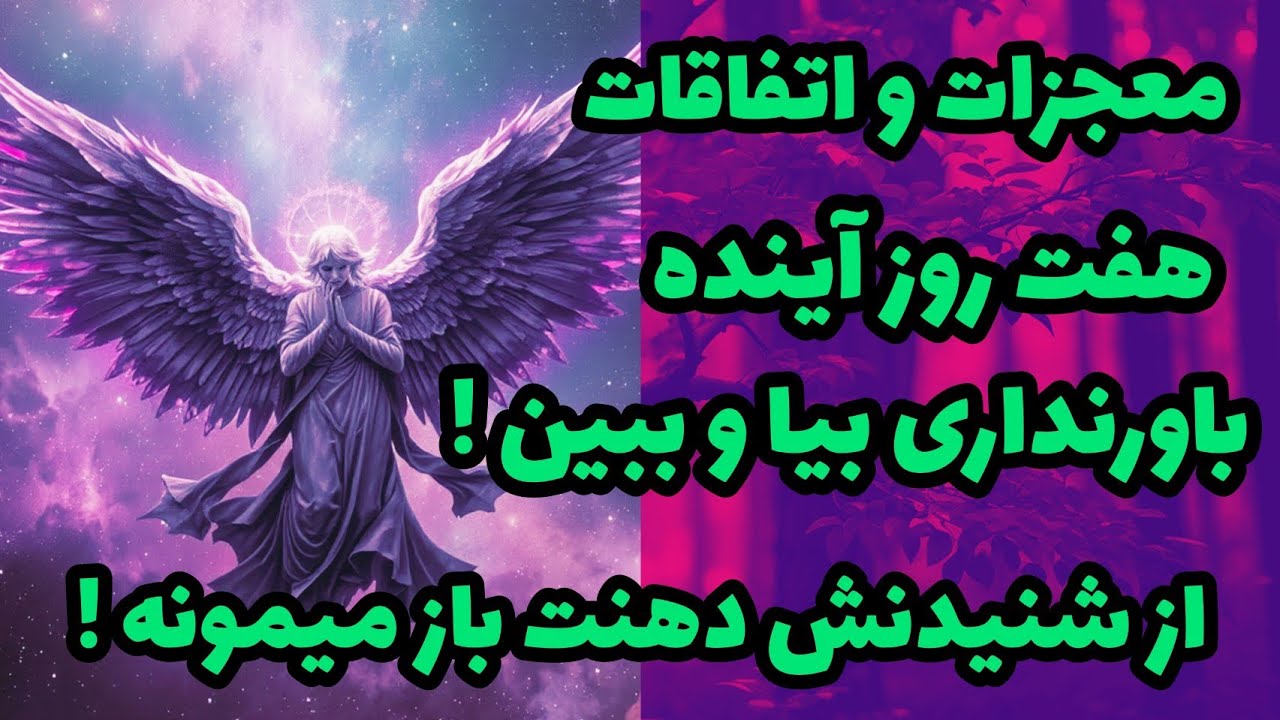 فال تاروت آدم و حوا - اتفاقات هفت روز آینده