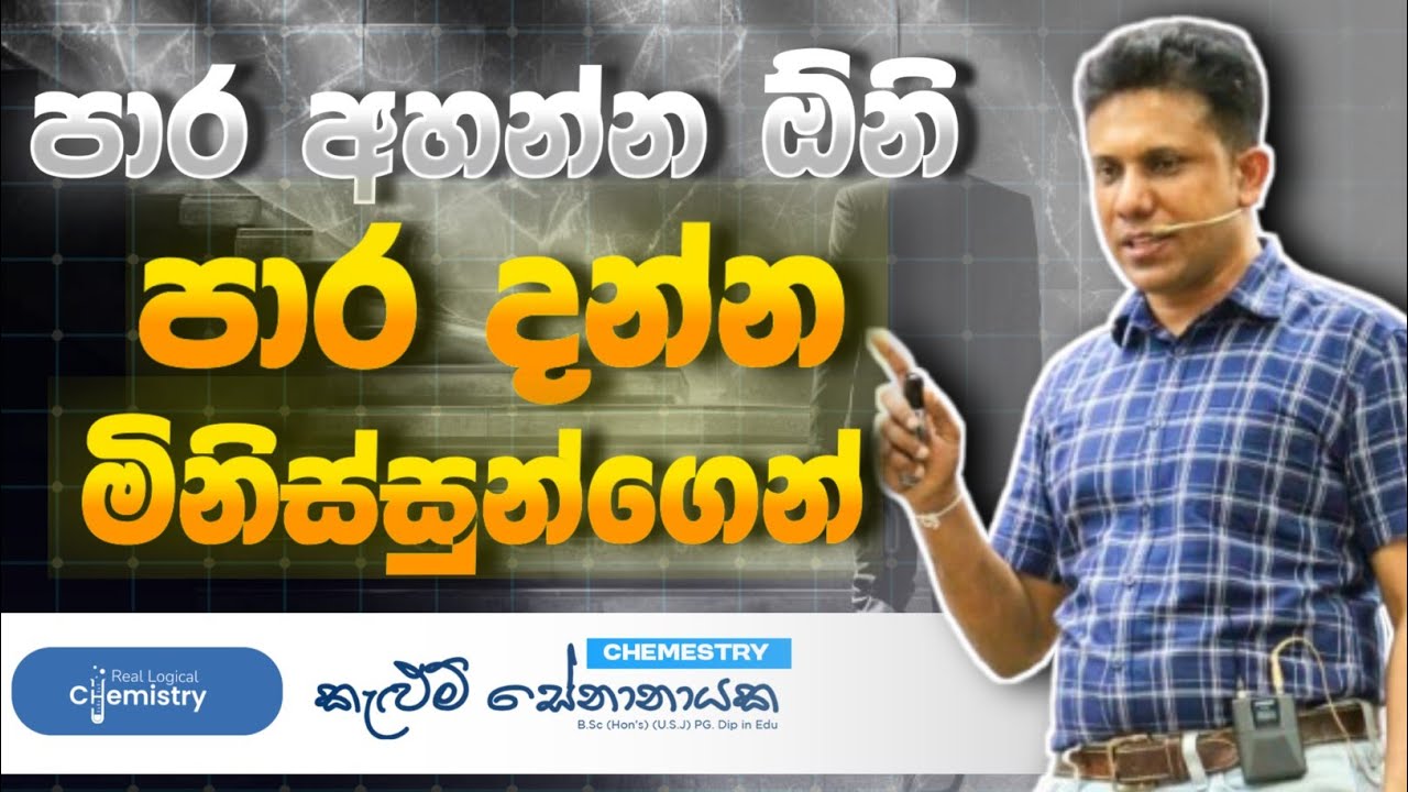 EP:01| පාර අහන්න ඕනි පාර දන්න කෙනෙක්ගෙන් | @kelumsenanayake