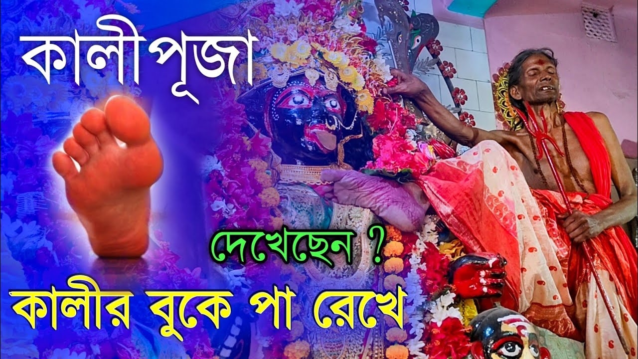 মা কালীর বুকে পা রেখে কালীপূজা | Ratanpur Kali Puja | জীবন্ত কালী | Ratanpur Kali Mandir | #maakali
