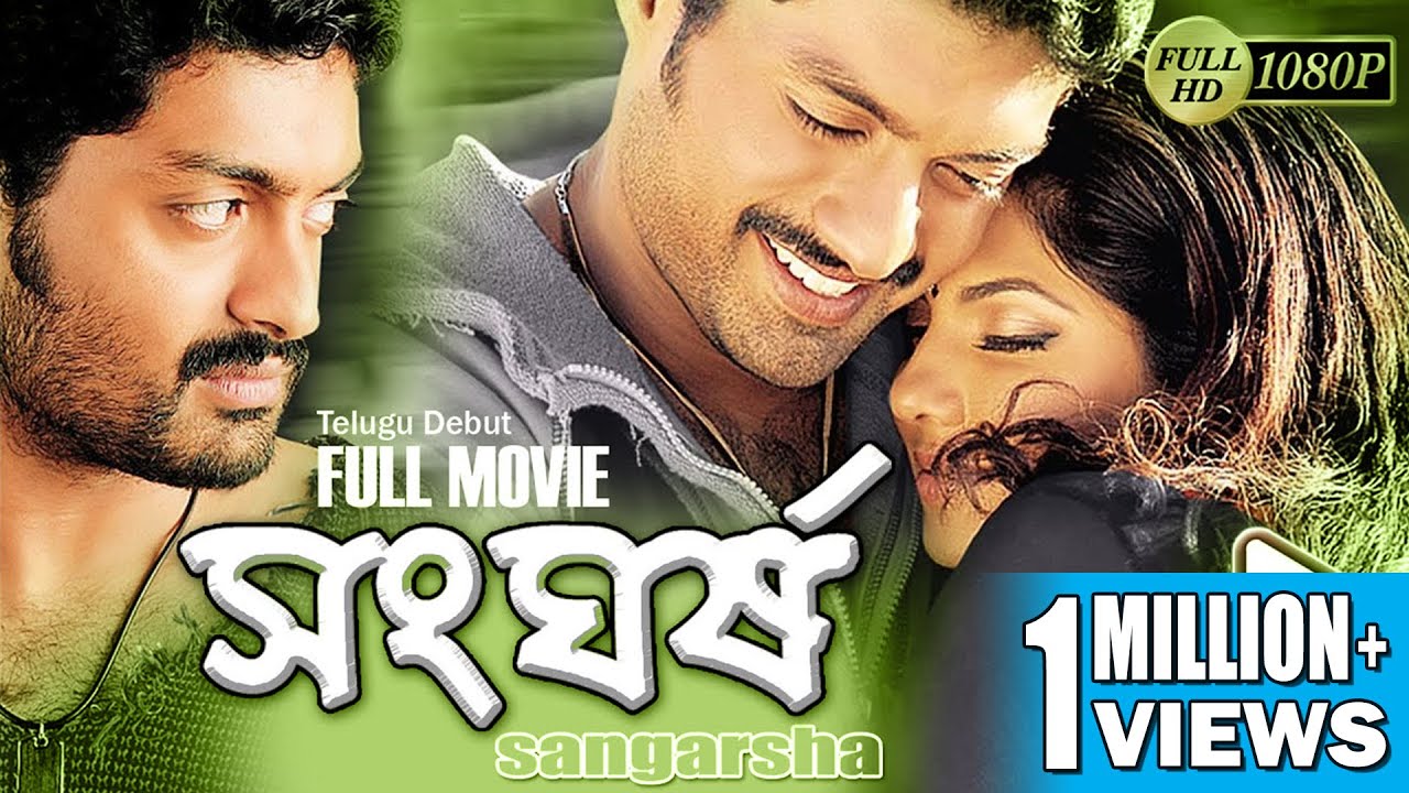 SANGHARSHO | DUB MOVIE |  KALYAN RAM | DIYA | RAVI KALE | CHARANRAAJ | SUPERHIT BENGALI DUB CINEMA