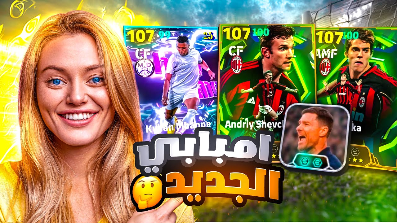 البحث عن امبابي 107 🤯🔥 صرفت كل فلوسي عليه 🥲 هل يستحق 🤔 بيس موبايل eFootball 2026