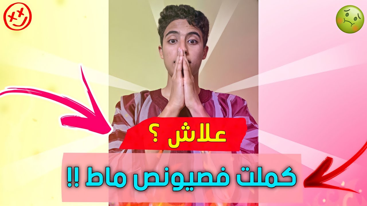 علاش كملت فعلوم رياضية ؟ الأسباب والمشاكل ؟ نصائح للمقبلين على التوجيه ؟
