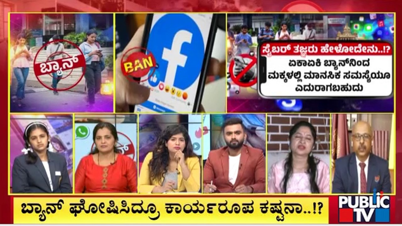 Discussion With Cyber Expert Sunil, Psychologist Padmakshi, Parent and A Student On Social Media Ban