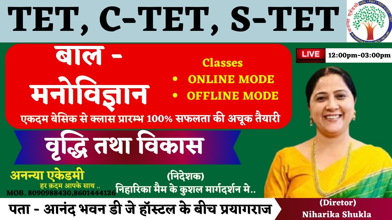 LEC - 01|| CDP|| वृद्धि तथा विकास  || TET | C-TET | S-TET | Ananya Academy Prayagraj