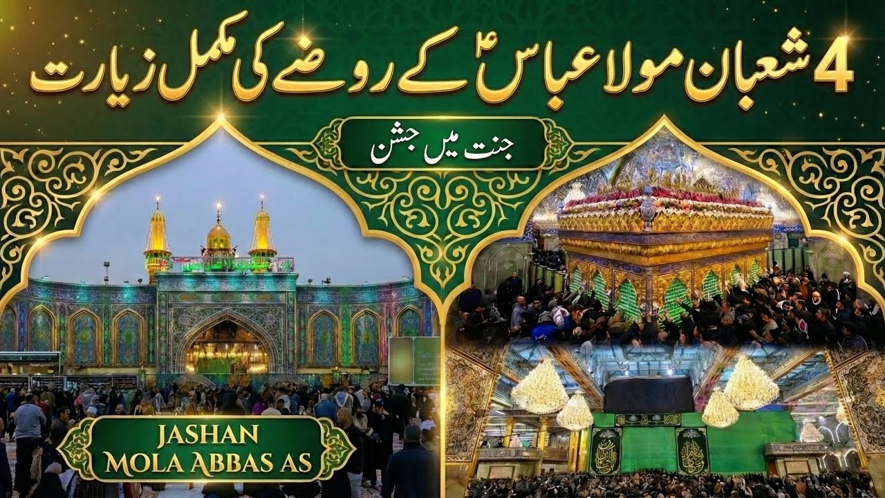 4 Shaban Jashan Mola Abbas as Karbala|Mola Abbas as k Rozy ki Mukammal ziyarat from Karbala #4shaban
