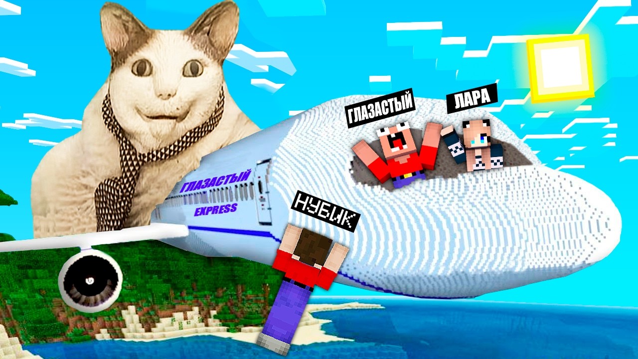 КРУШЕНИЕ НА ОСТРОВ БУ ИСПУГАЛСЯ В МАЙНКРАФТ! ВЫЖИВАНИЕ MINECRAFT