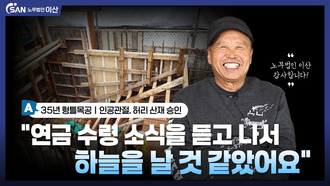 🎙️재해자 인터뷰🎙️ 