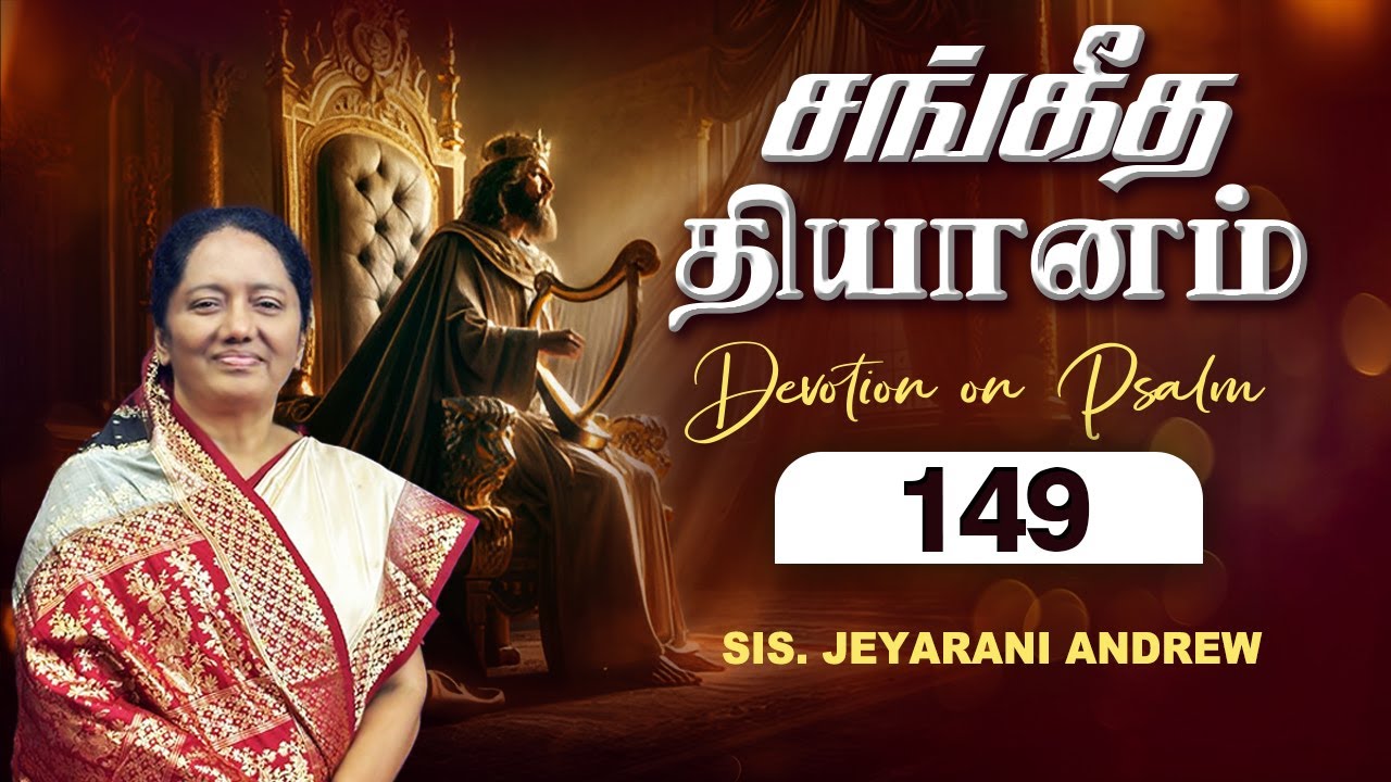 சங்கீத தியானம் - 149/ PSALM - 149 Devotion on Psalms - Dr. Jeyarani Andrew