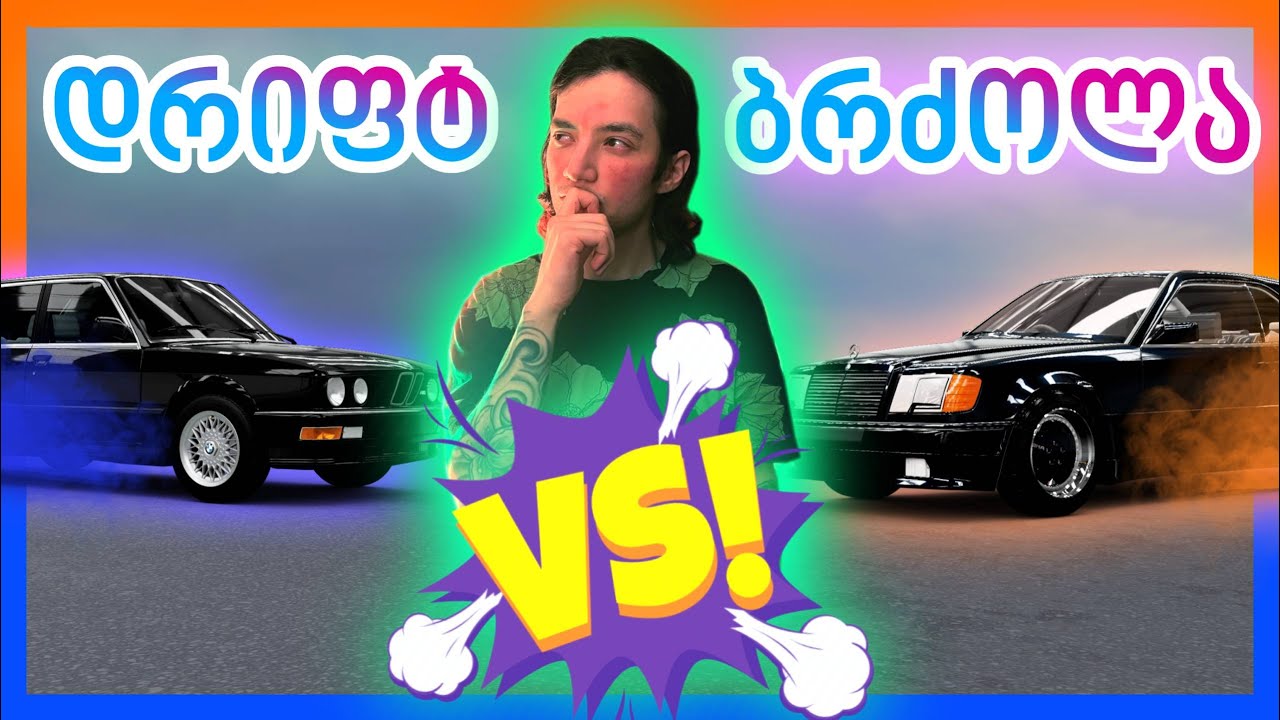 Forza Horizon 5 / AMG Hammer VS BMW M5 / DRIFT დაპირისიპირება