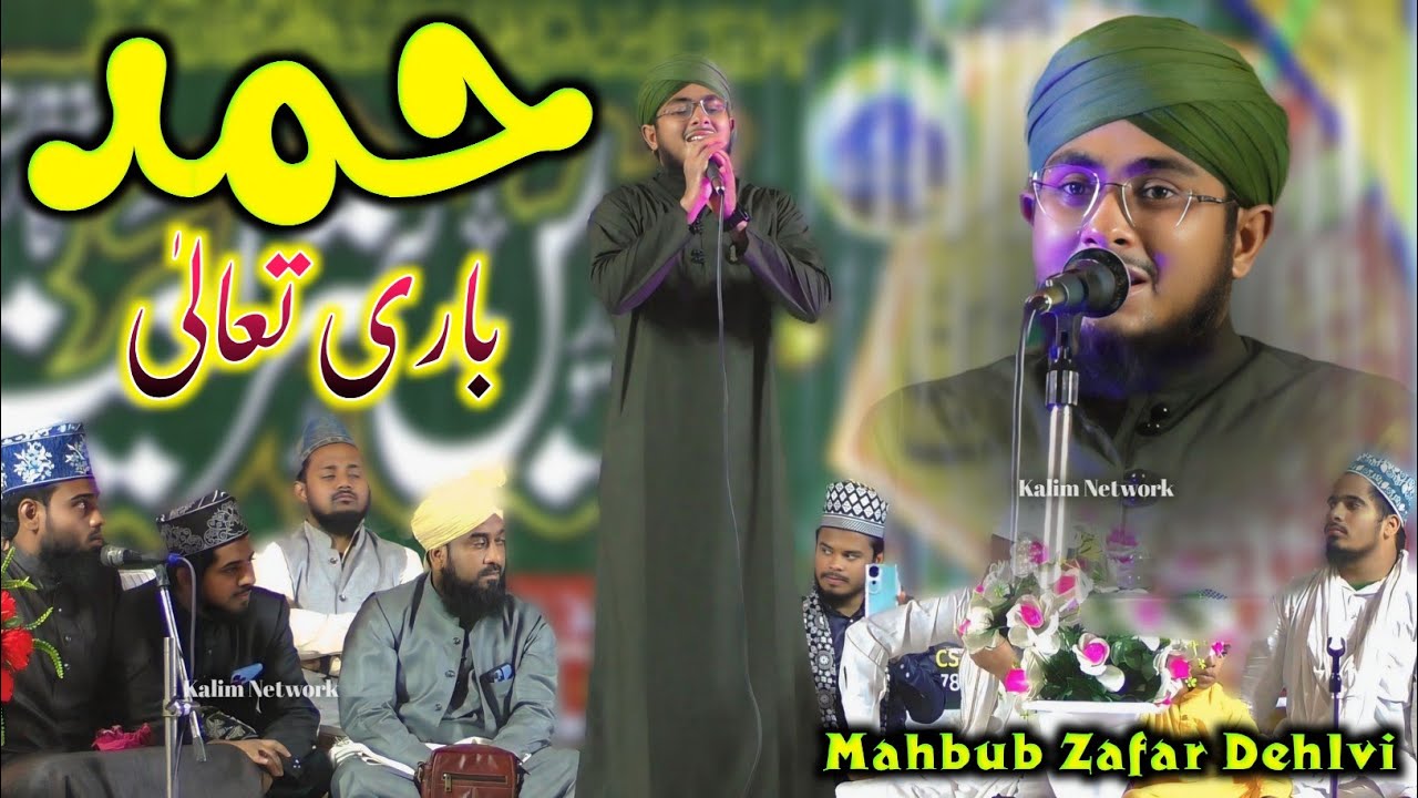 Hamd Bari Tala | La Ilaha Illallah | Mahbub Zafar Dehlvi | Bhikanpur Saif Muzaffarpur #kalim_network