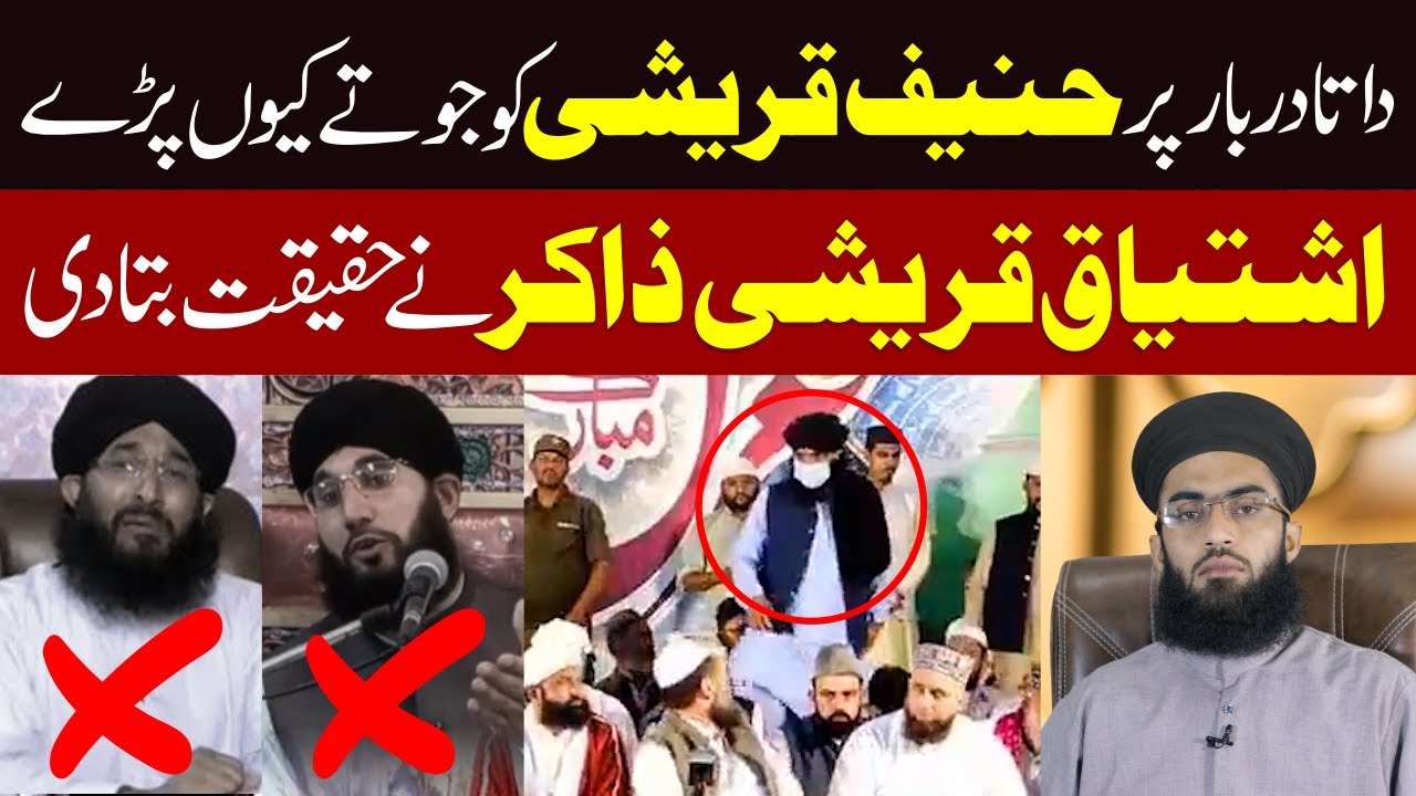 Data Darbar Per Hanif Qureshi Ko Jote Kio Pere | Hanif Qureshi Expose | Mufti Shahid Imran Jalali