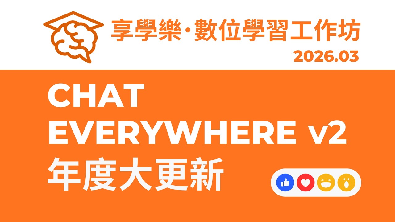1150307 Chat everywhere 年度大更新！