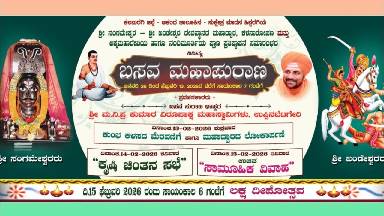 ಬಸವ ಪುರಾಣ ಮಾದನ ಹಿಪ್ಪರಗಿ #basavapurana #kalburagi #family 