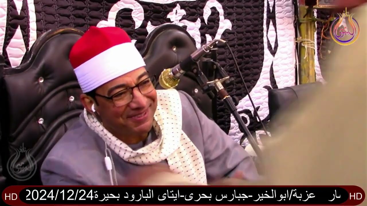 ختام والدعاء رووعة الشيخ حامد سفود القطعانى عزاء عائلات نصار قرية ابوالخير جبارس بحرى ايتاى البارود