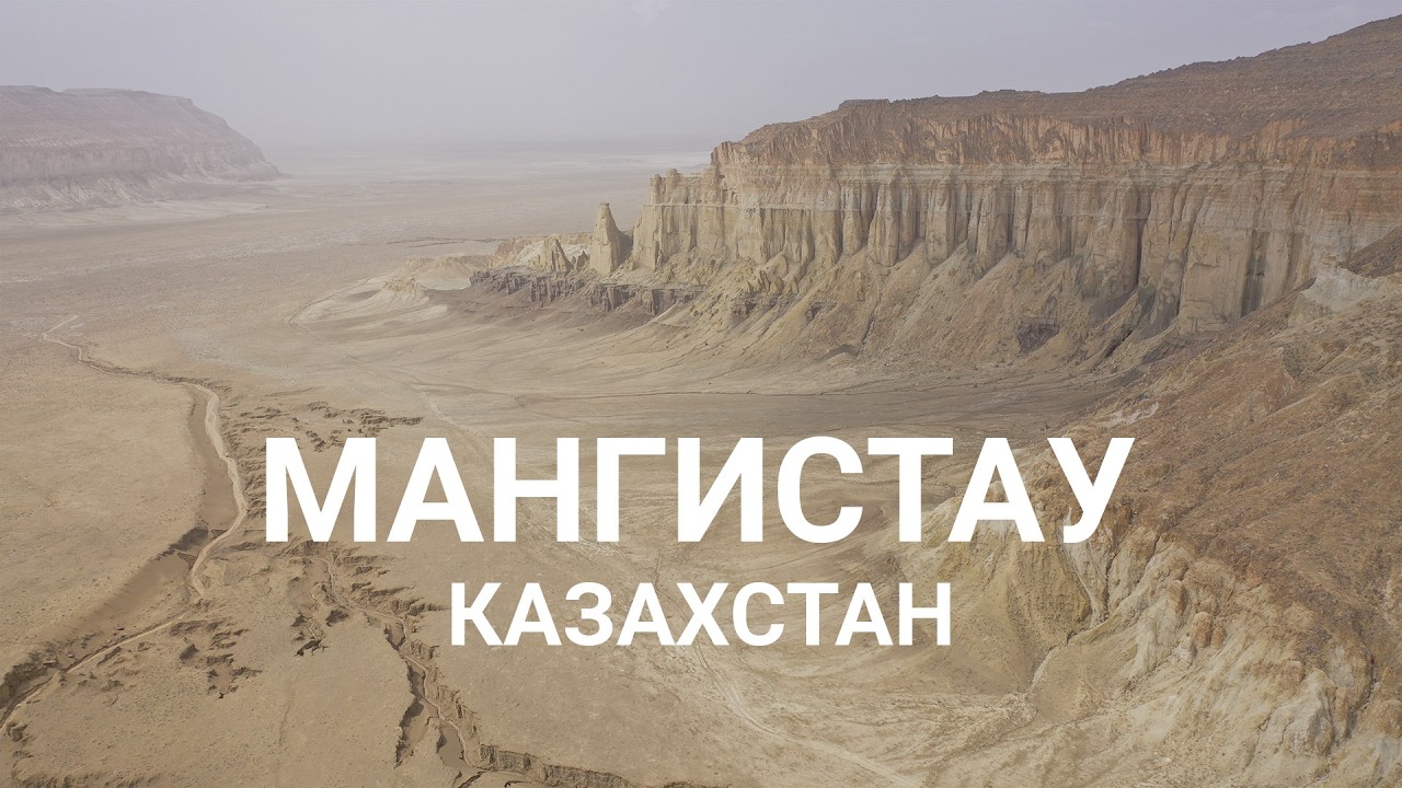 На авто по Мангистау: Бозжыра, Кызылкуп, Жыгылган, Айракты, Шеркала, Актолагай, Аккергешен, Тузбайыр
