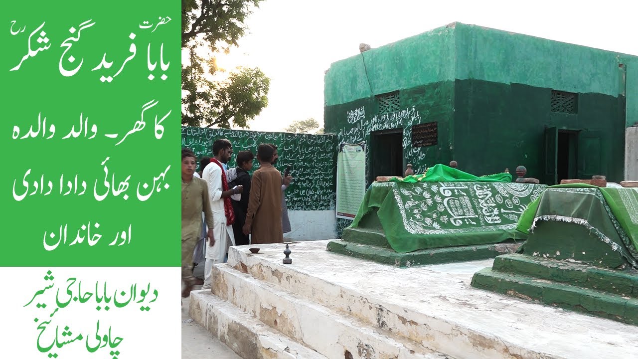 Grave of Mother Father Brother Sister Uncle and Other Family Members of Hazrat Baba Faird Ganj Shak