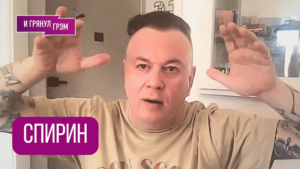СПИРИН: честно про группу &laquo;Браво&raquo;, Монеточку, Сектор Газа, Егора Летова, Хармса, Путина и ПАНК-рок