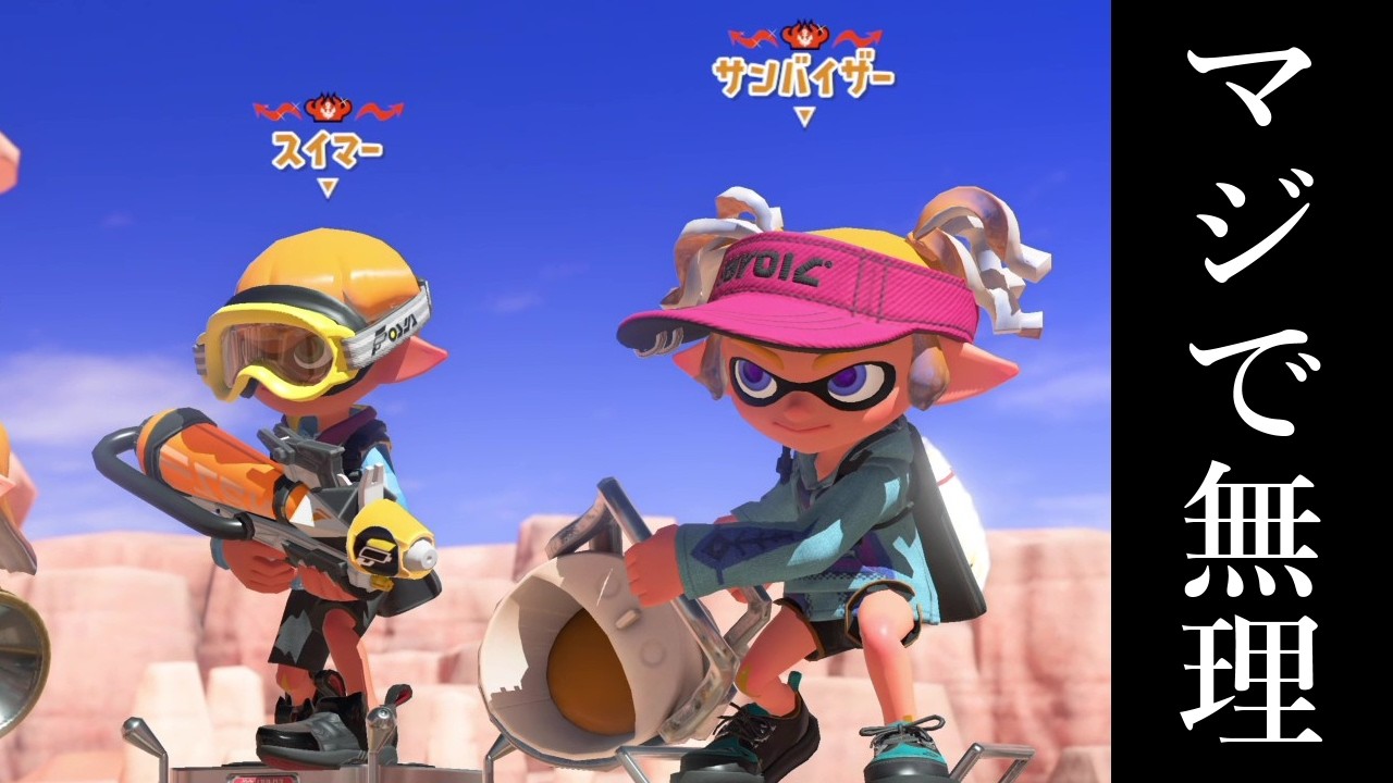 Xパワー5000と連続でマッチングしてしまった、これもう災害だろ【Splatoon3】