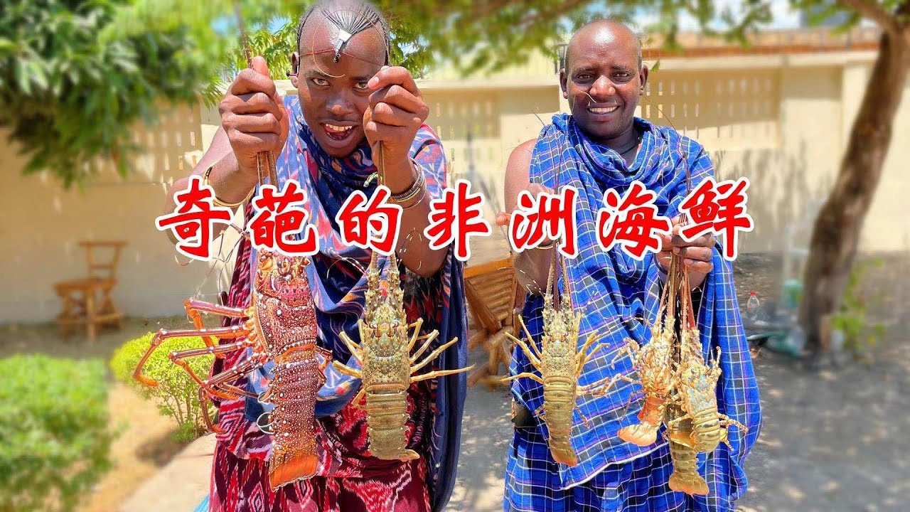 100元买六只大龙虾，海鲜泛滥无人敢吃，这还是你印象中的非洲吗
